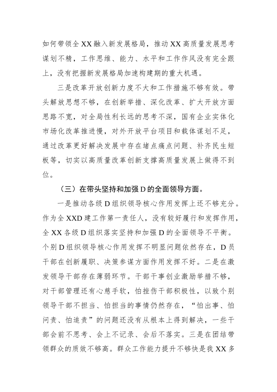 国家机关党员领导干部XX年度生活会对照检查问题清单_第3页