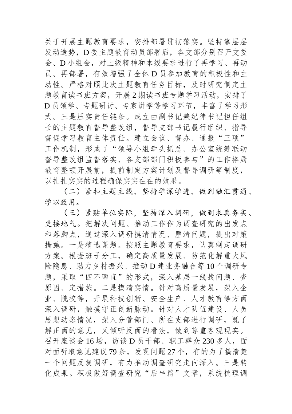 主题教育开展情况总结评估报告_第2页
