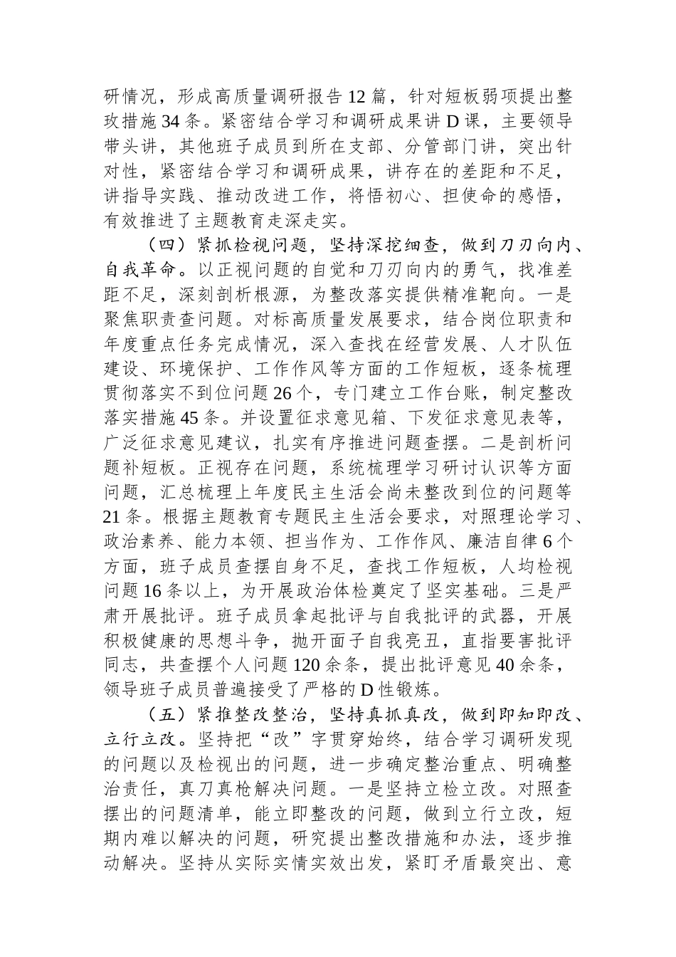 主题教育开展情况总结评估报告_第3页