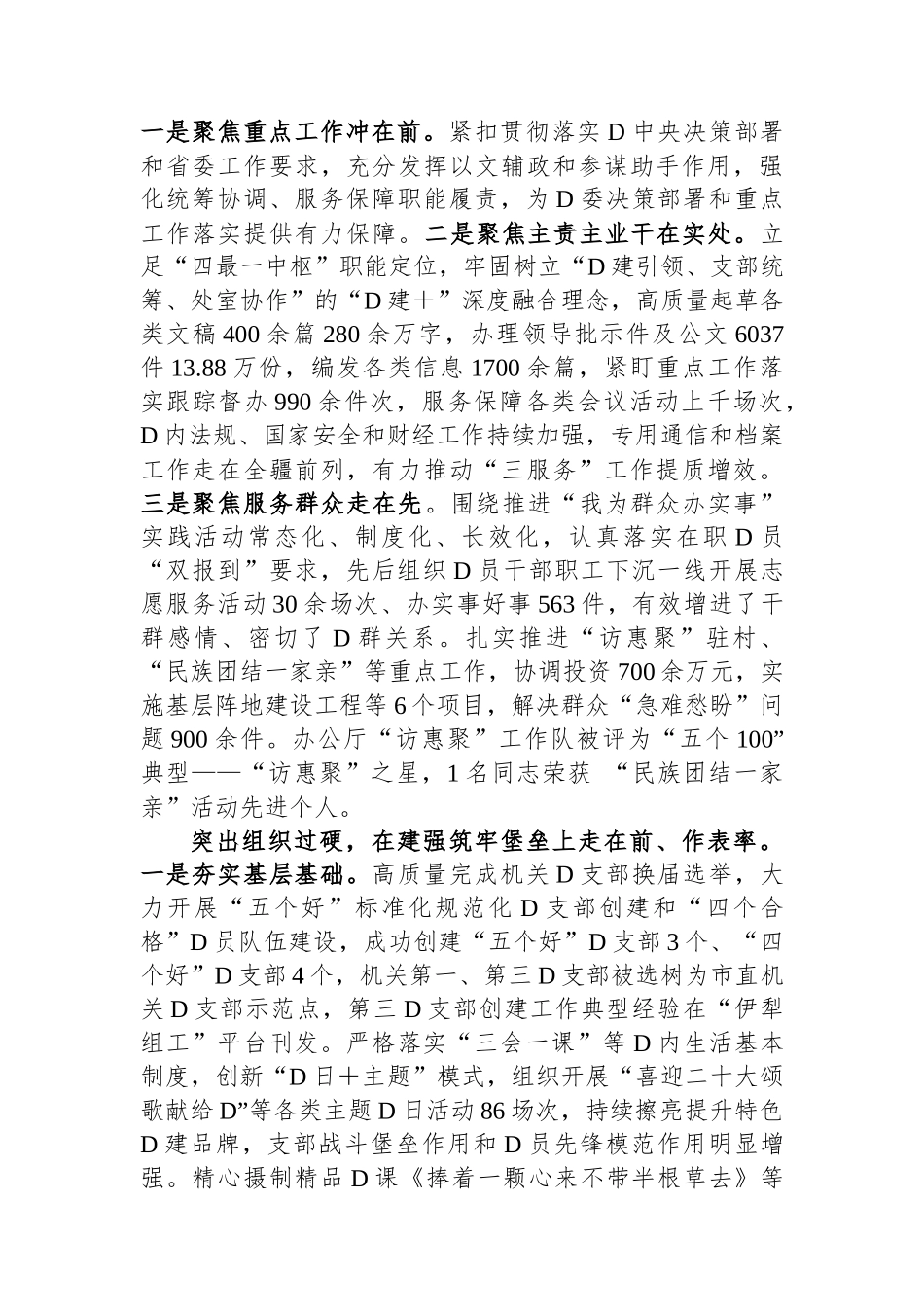 办公厅工作经验做法：走前列、做表率 坚决当好“坚强前哨”和“巩固后院”_第2页