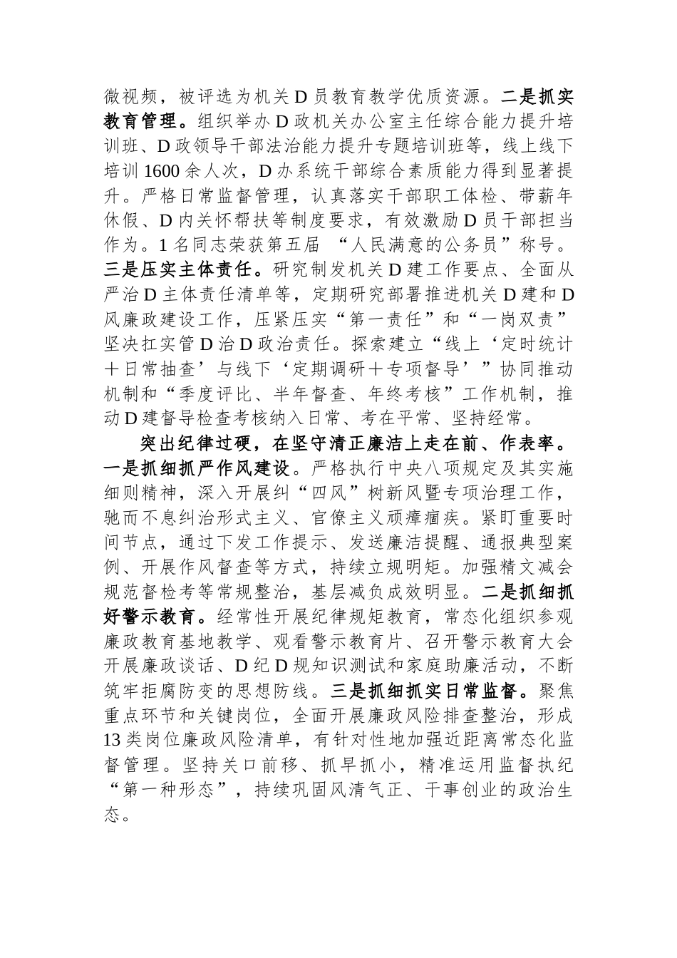 办公厅工作经验做法：走前列、做表率 坚决当好“坚强前哨”和“巩固后院”_第3页