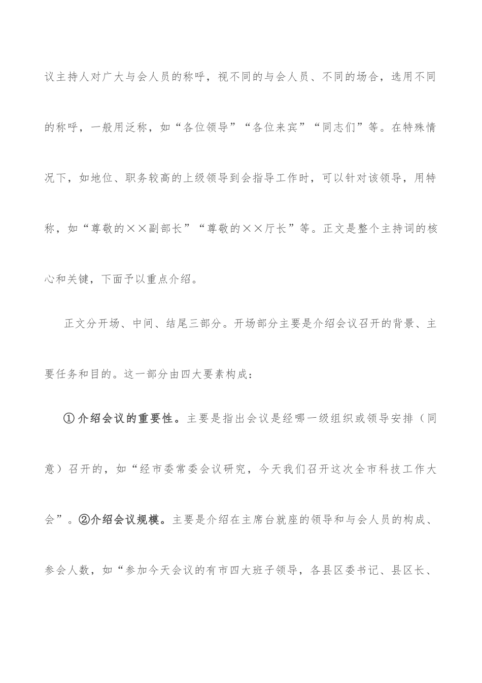 写好会议主持词应做到“四个清”_第2页