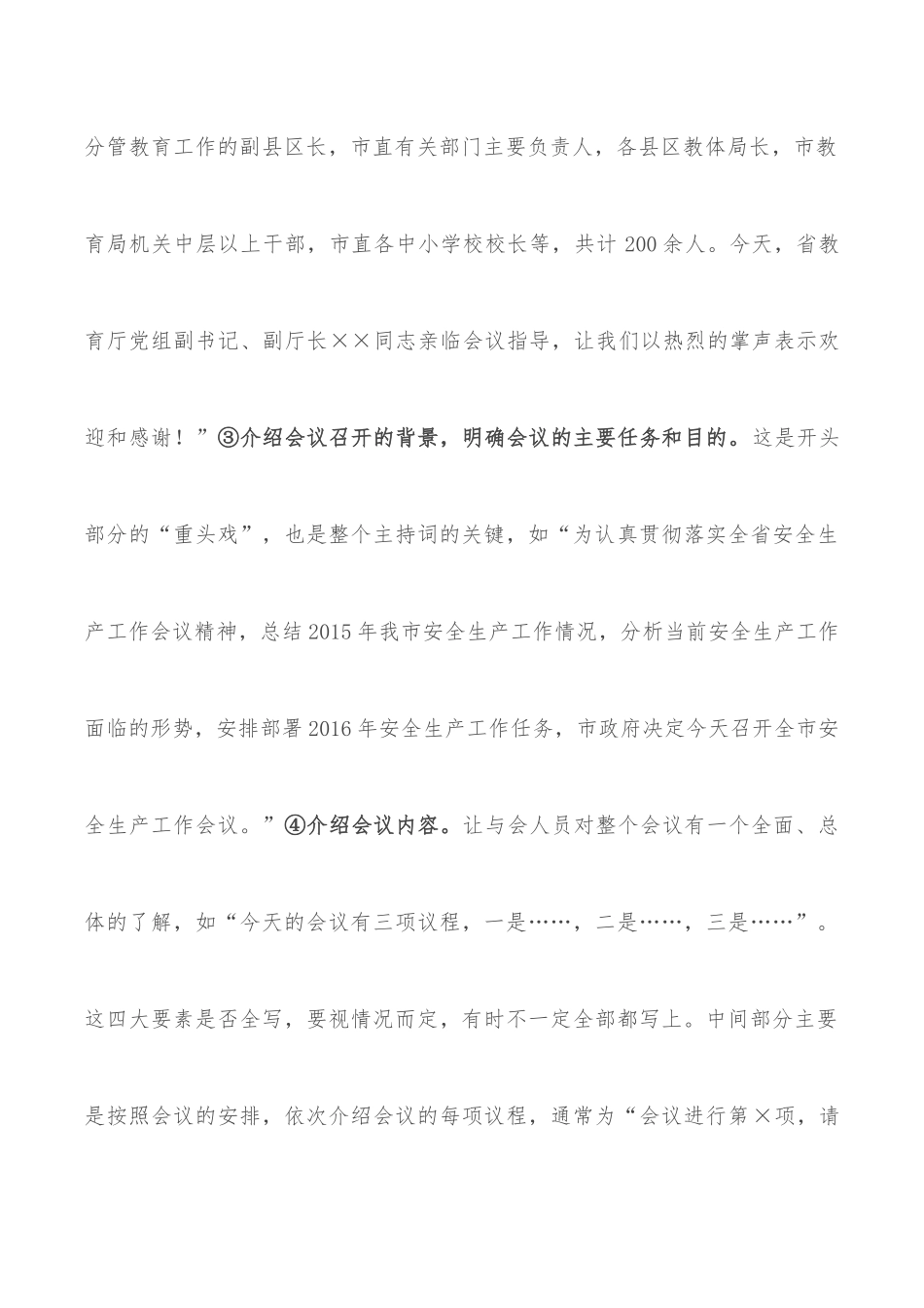 写好会议主持词应做到“四个清”_第3页