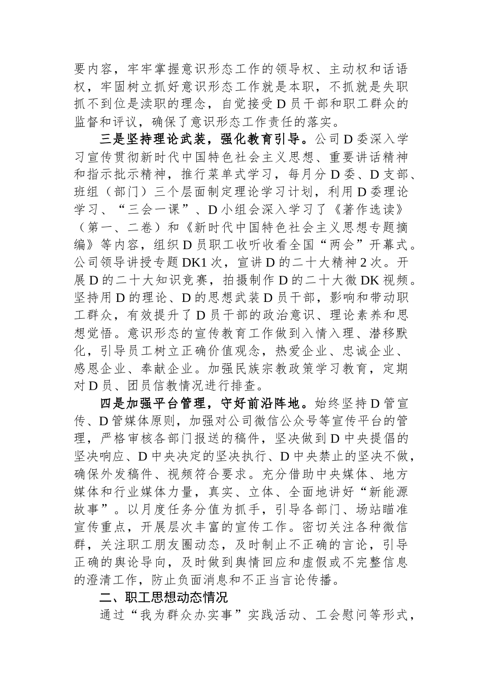 国企党委关于2023年上半年意识形态工作总结及下一步工作安排_第2页