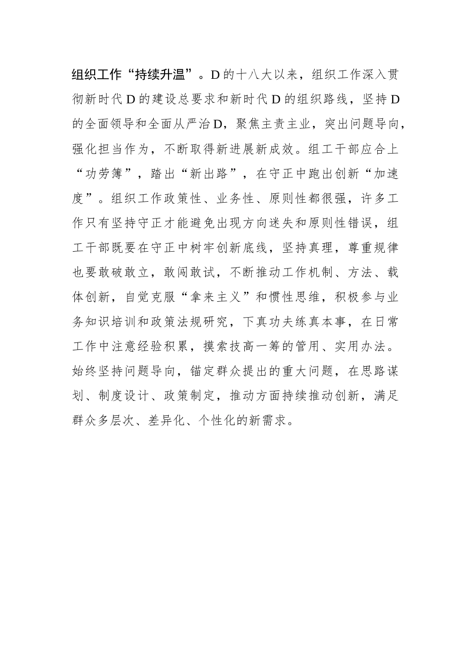 保持“热度”让组织工作“持续升温”_第3页