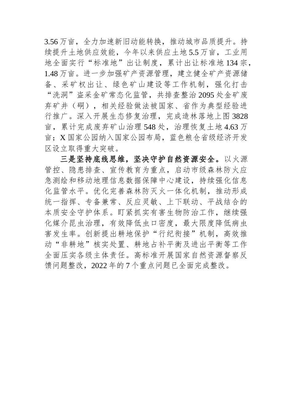 主题教育推进会交流发言：守底线保发展强服务+为地区发展增势赋能_第3页