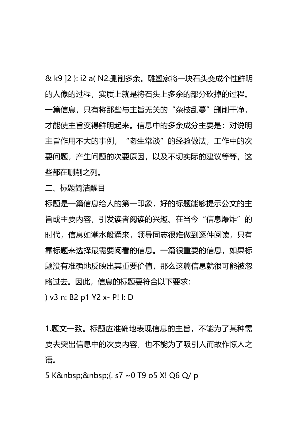 写信息把握四大要素上稿率才高：总结挺到位_第2页