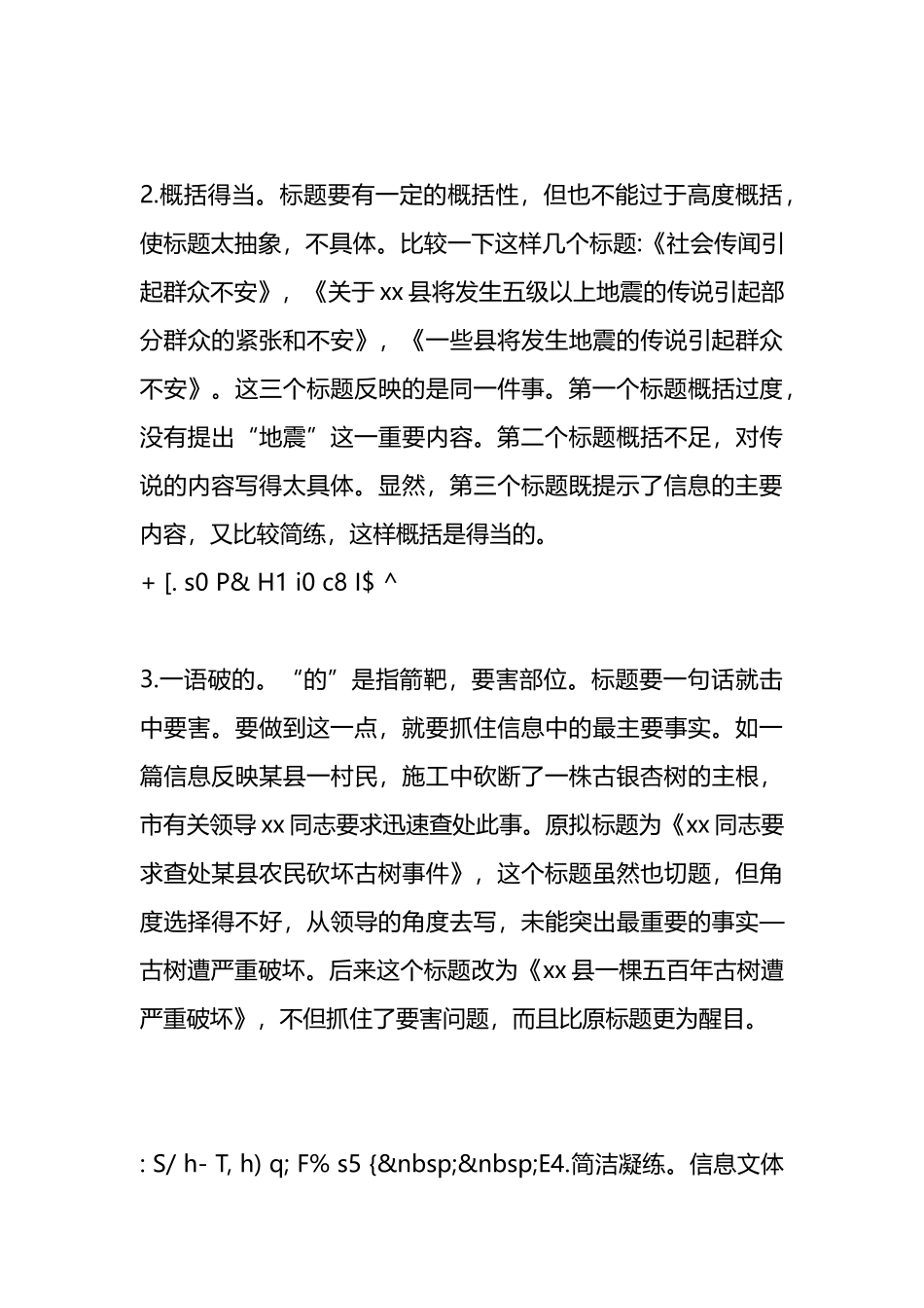 写信息把握四大要素上稿率才高：总结挺到位_第3页