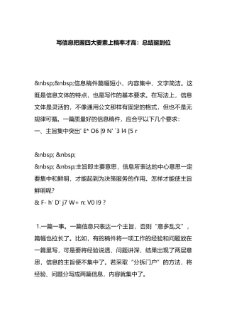 写信息把握四大要素上稿率才高：总结挺到位