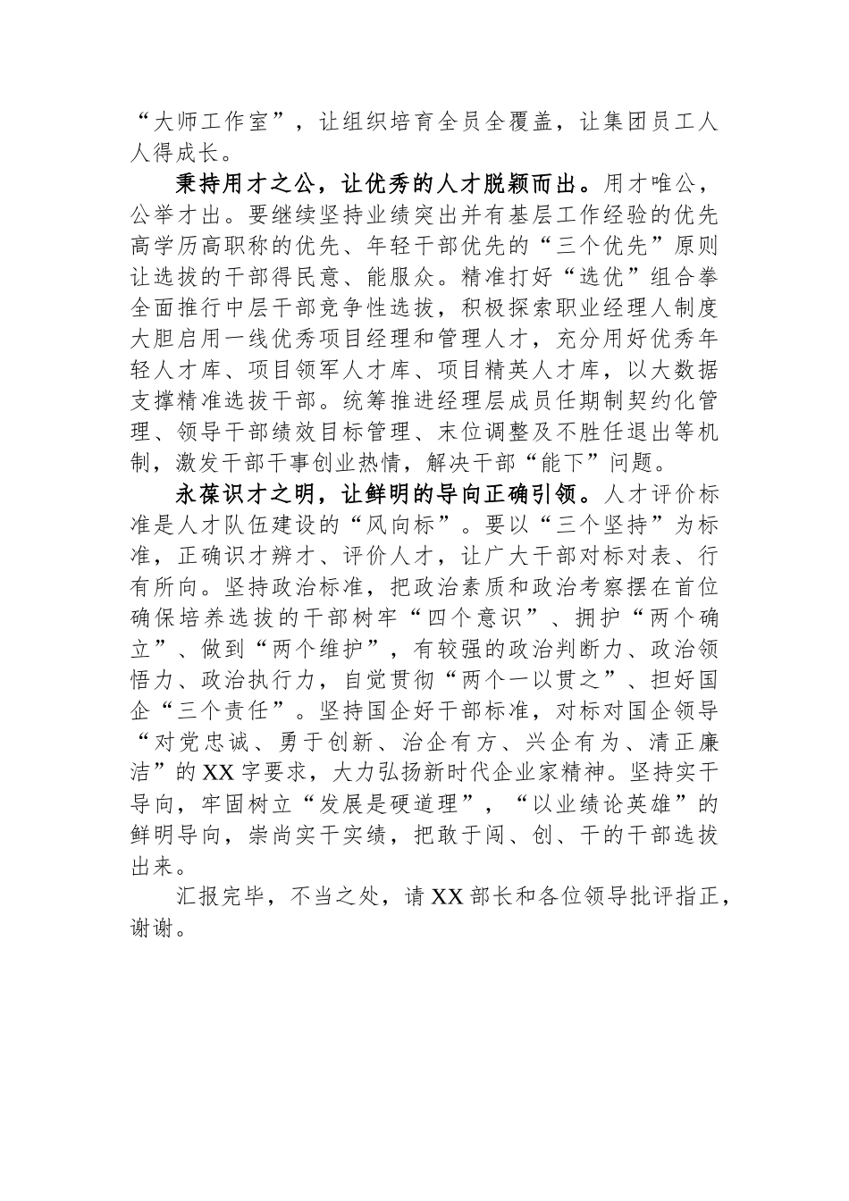 国企党委书记在全市组织工作会议上的汇报发言_第3页