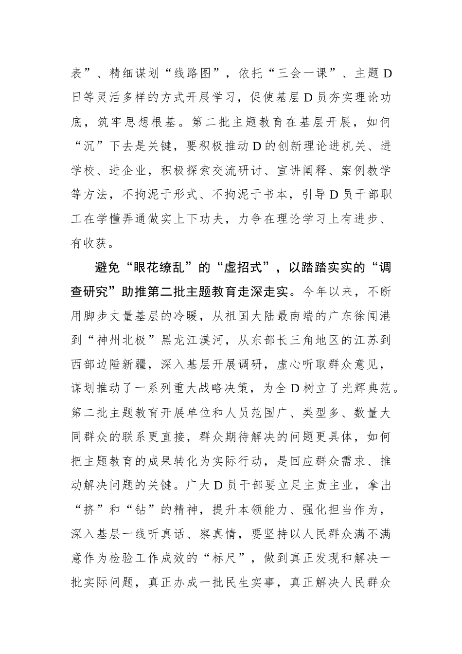 写在第二批主题教育：靡不有初 鲜克有终_第2页