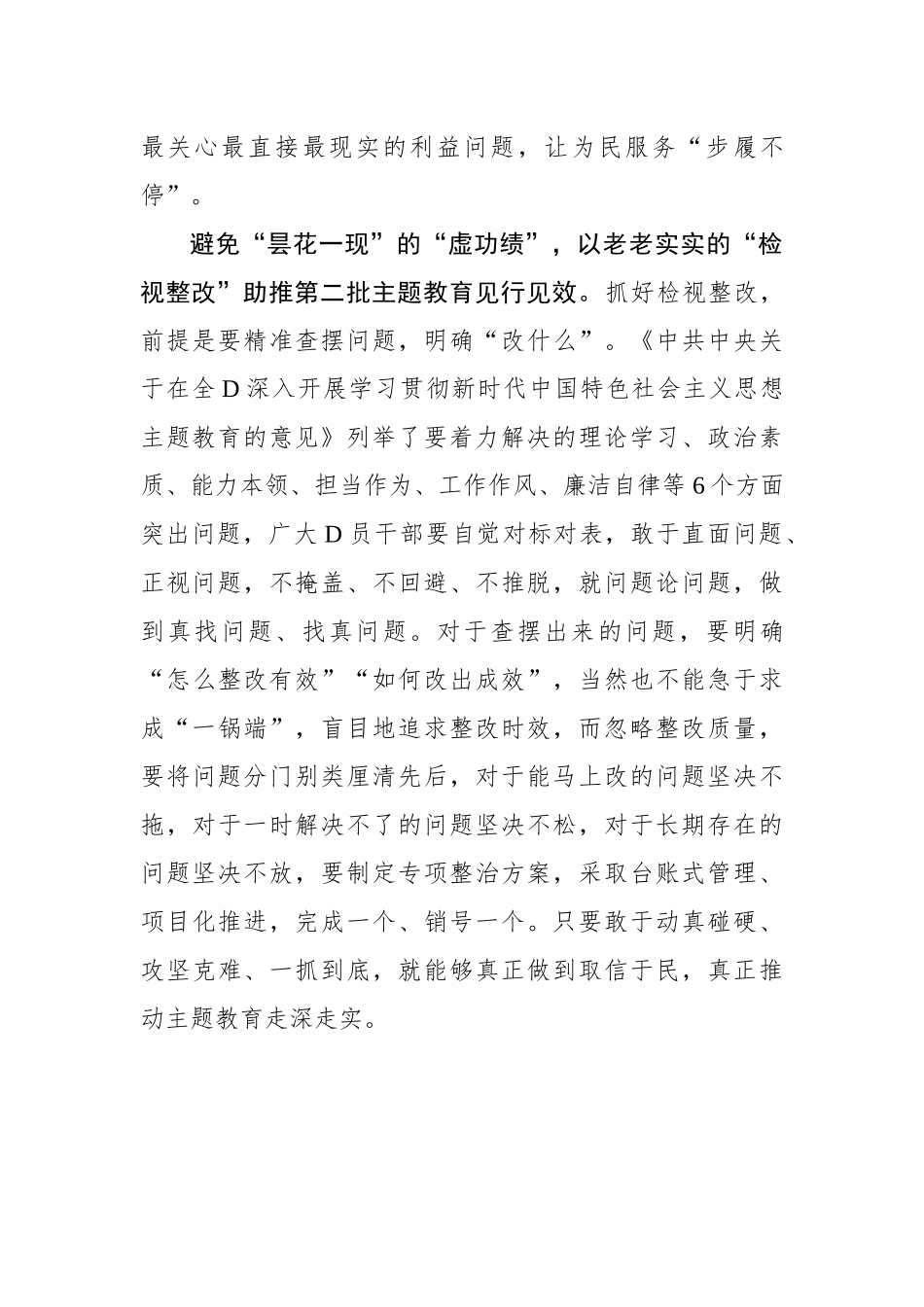 写在第二批主题教育：靡不有初 鲜克有终_第3页