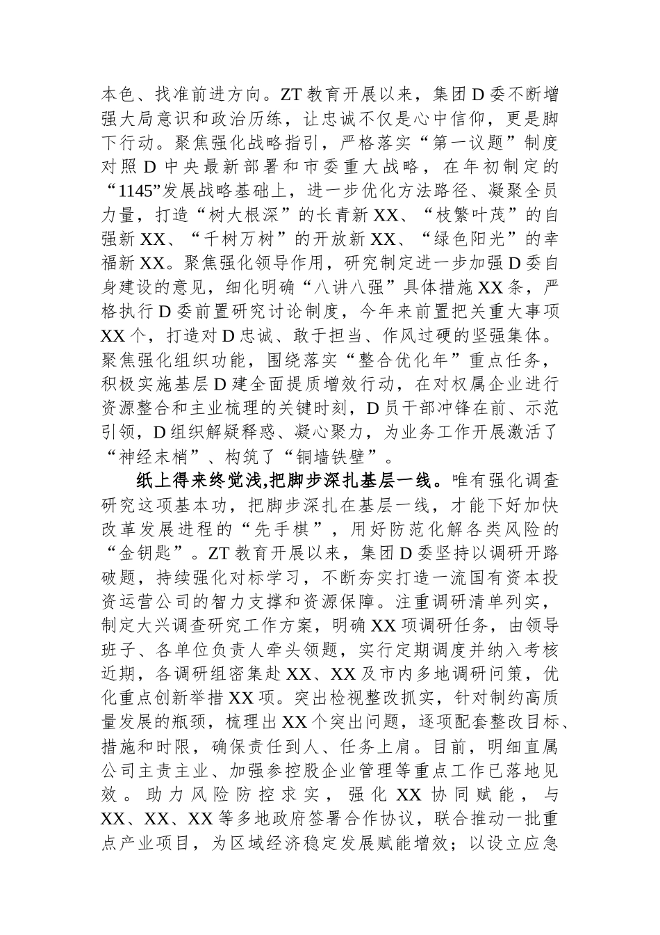 国企党委书记在巡回指导工作联席会上的发言材料_第2页