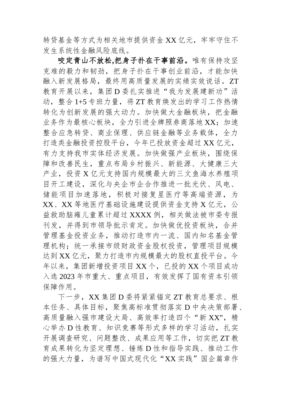 国企党委书记在巡回指导工作联席会上的发言材料_第3页