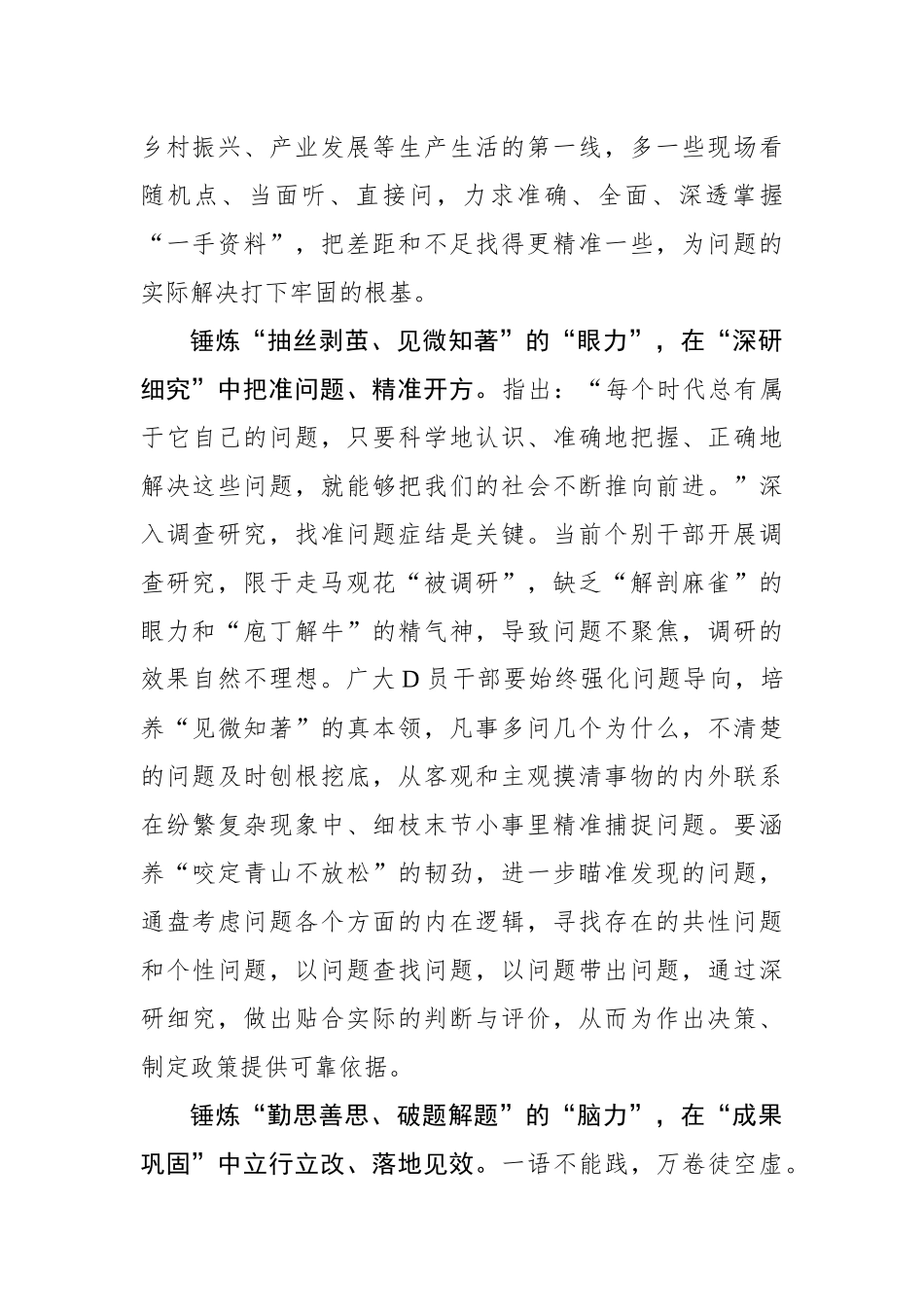 锤炼“三力”练好调查研究“基本功”_第2页