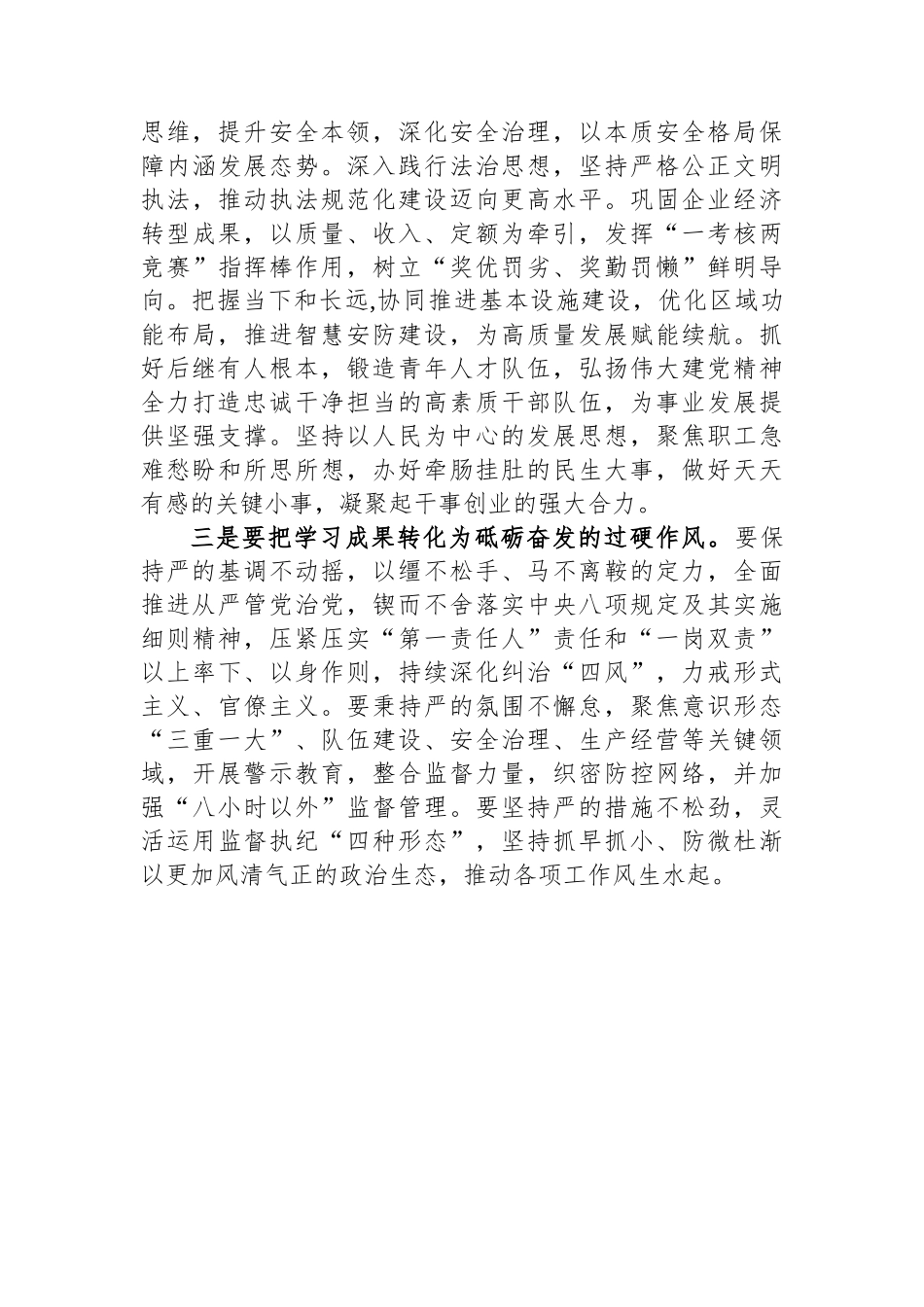 主题教育政治轮训班结班讲话_第2页