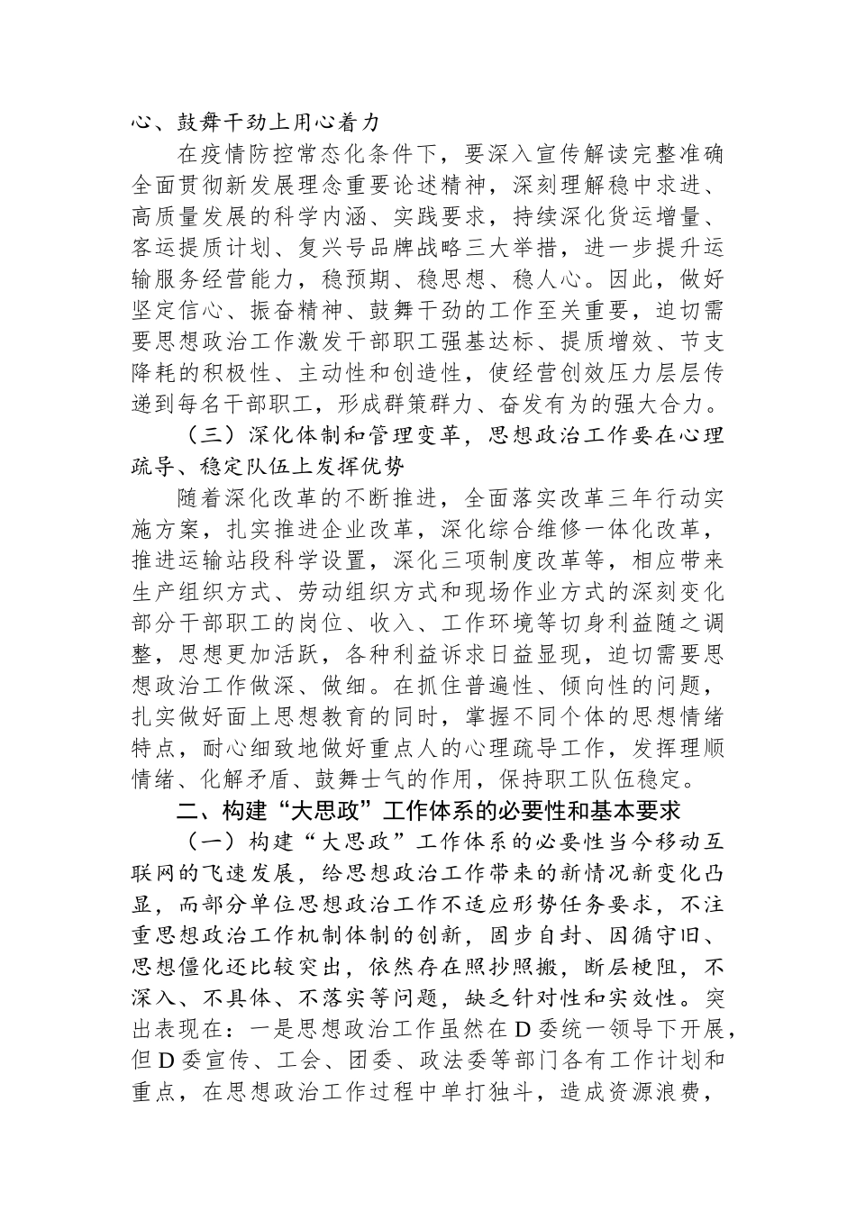 国企构建“大思政”工作体系研讨交流材料_第2页