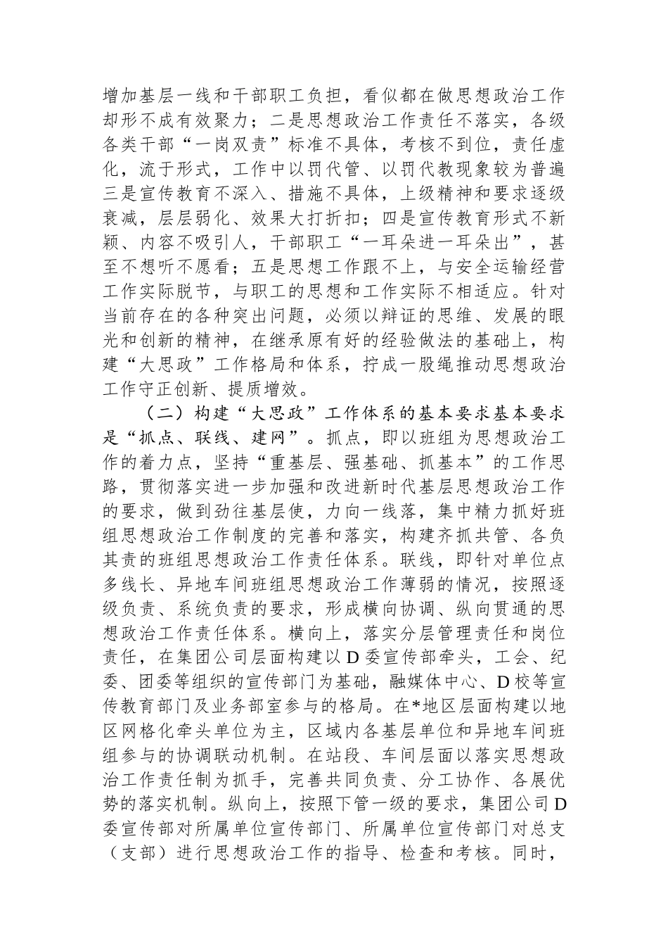 国企构建“大思政”工作体系研讨交流材料_第3页