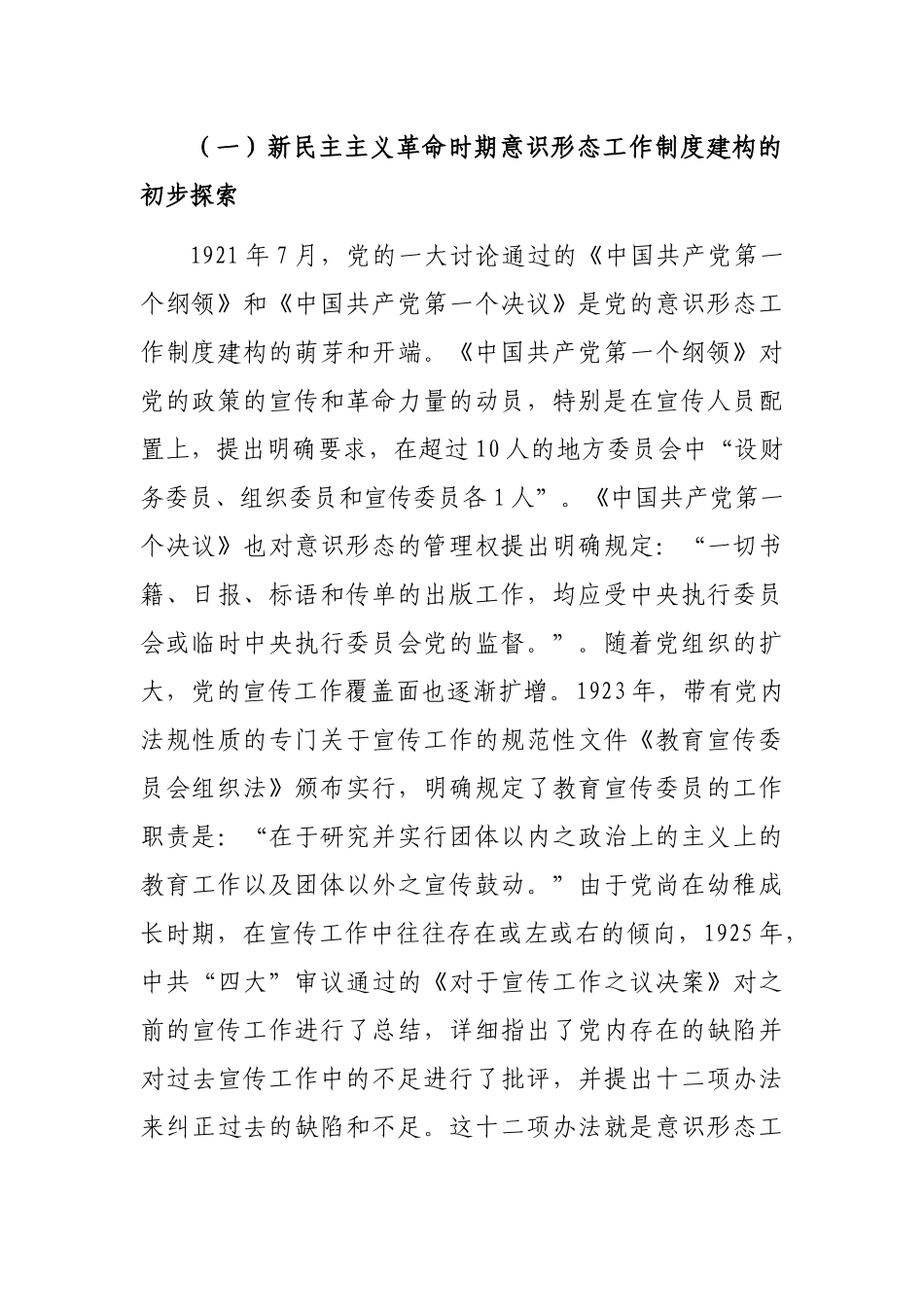 新时代党的意识形态工作制度建构的基本特征与经验启示_第2页
