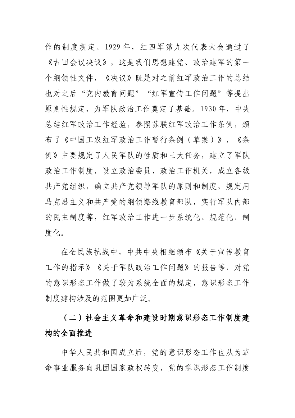 新时代党的意识形态工作制度建构的基本特征与经验启示_第3页