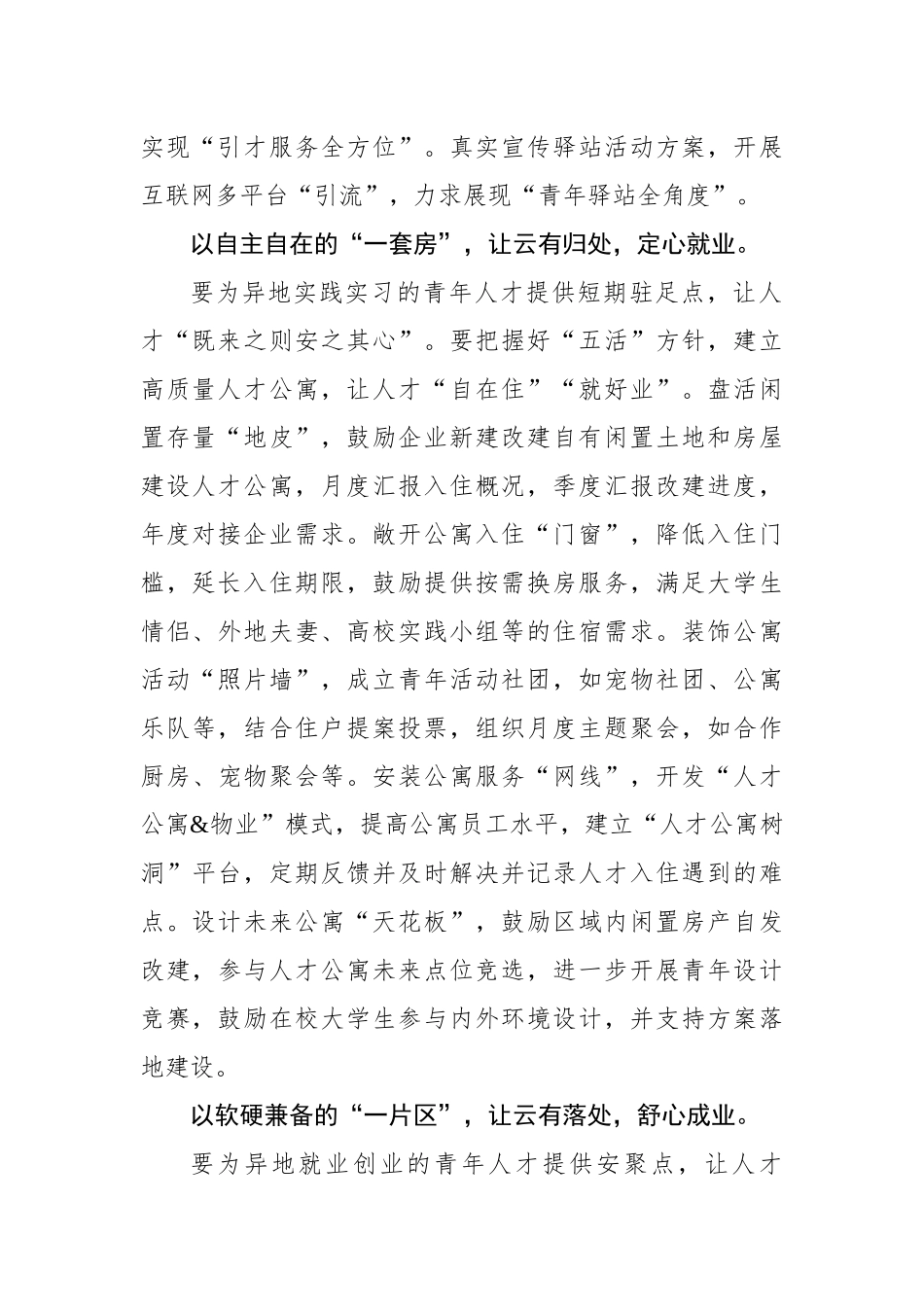 从“一张床”到“一片区”让青年人才落脚_第2页