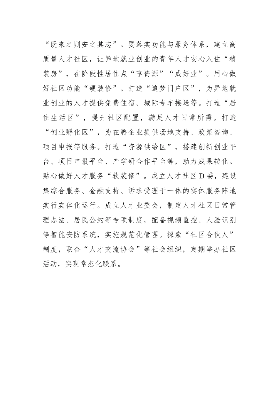 从“一张床”到“一片区”让青年人才落脚_第3页