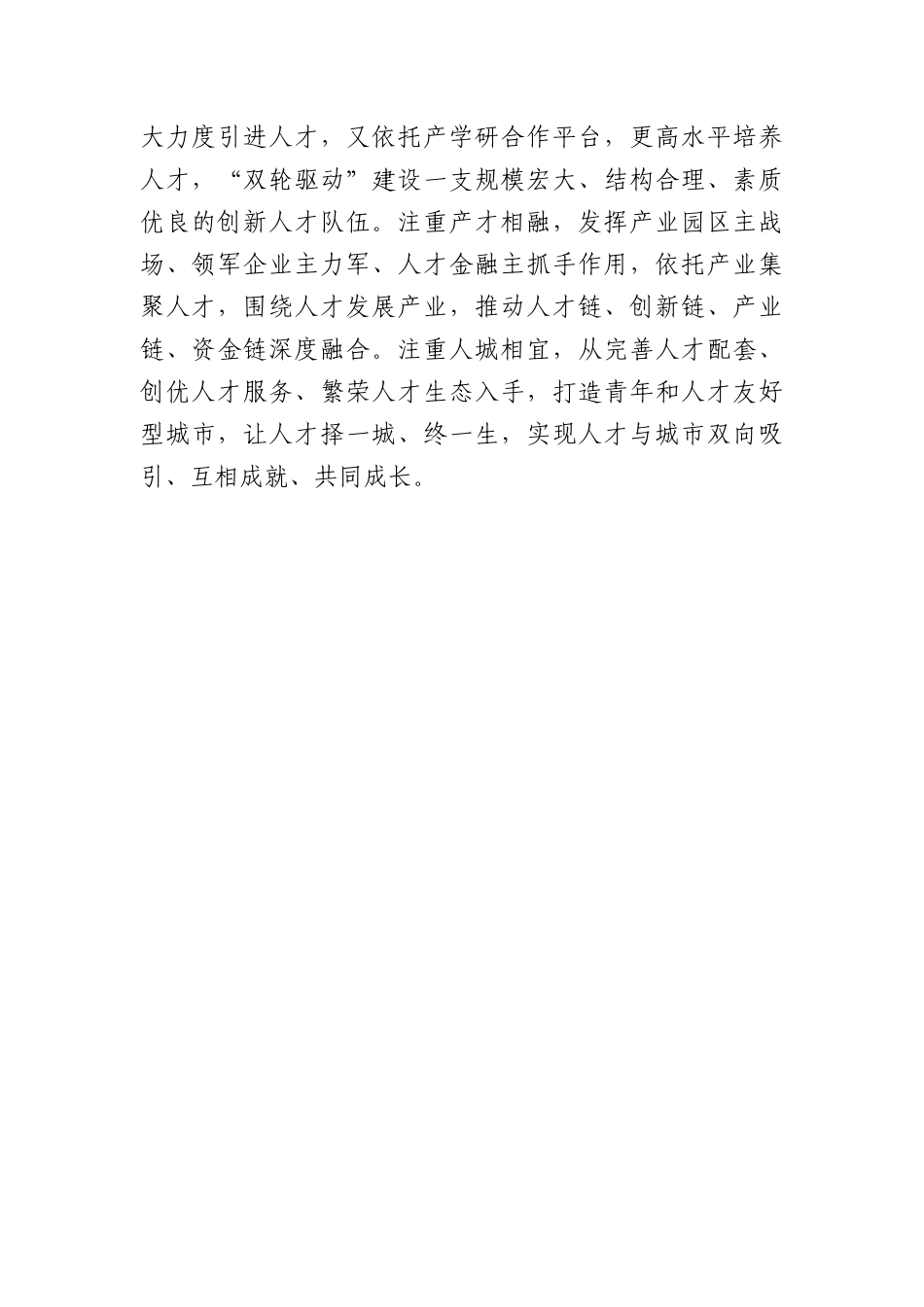 新时代组织工作创新发展的关键_第3页