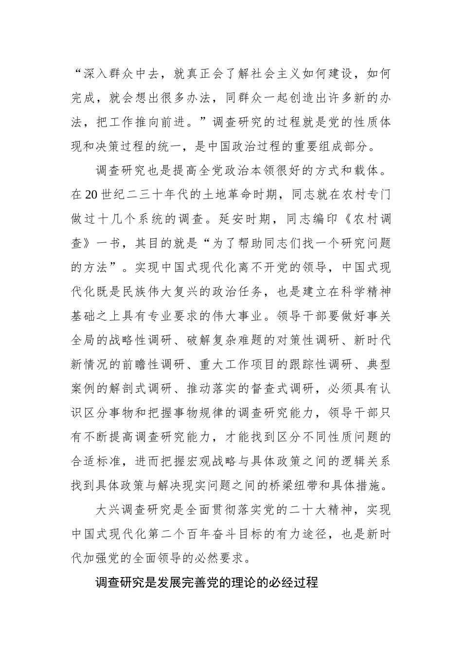 从政治高度深入理解调查研究的重大意义_第3页