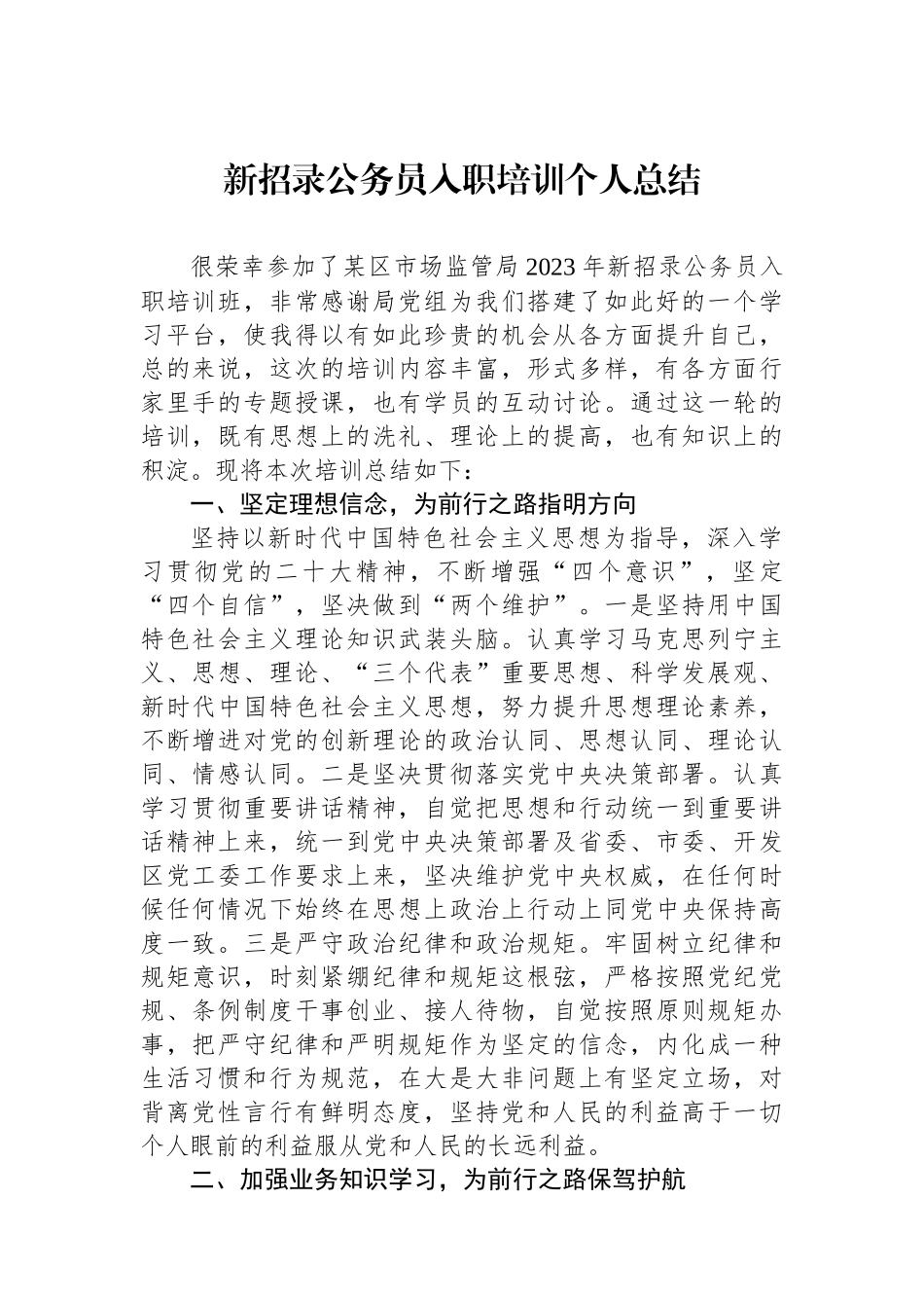 新招录公务员入职培训个人总结_第1页