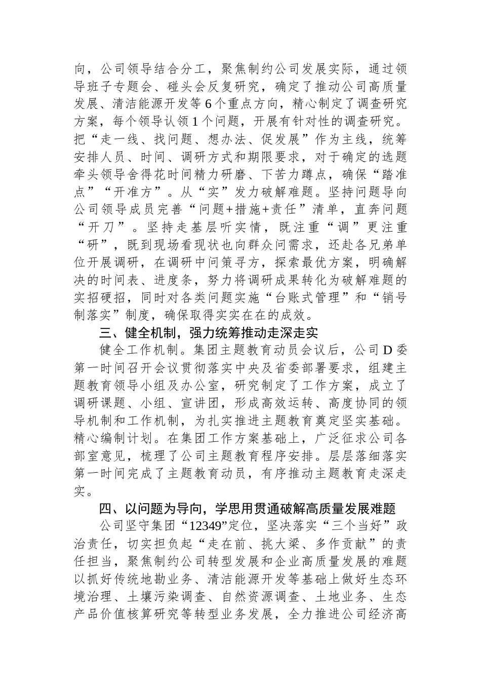 国企开展主题教育亮点工作情况总结汇报_第3页