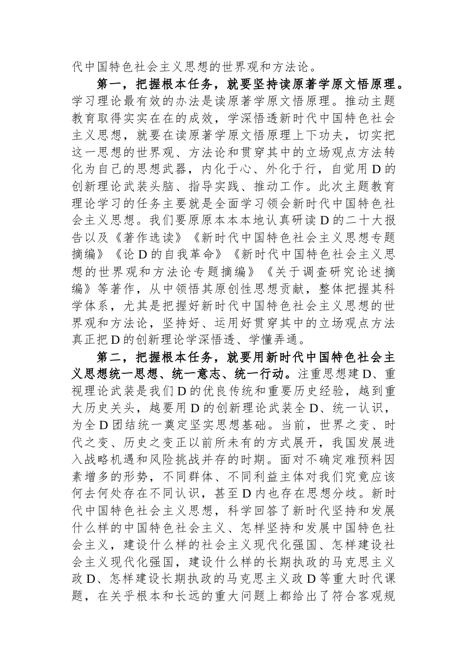 专题辅导：把握根本任务，推动第二批主题教育见行见效_第2页