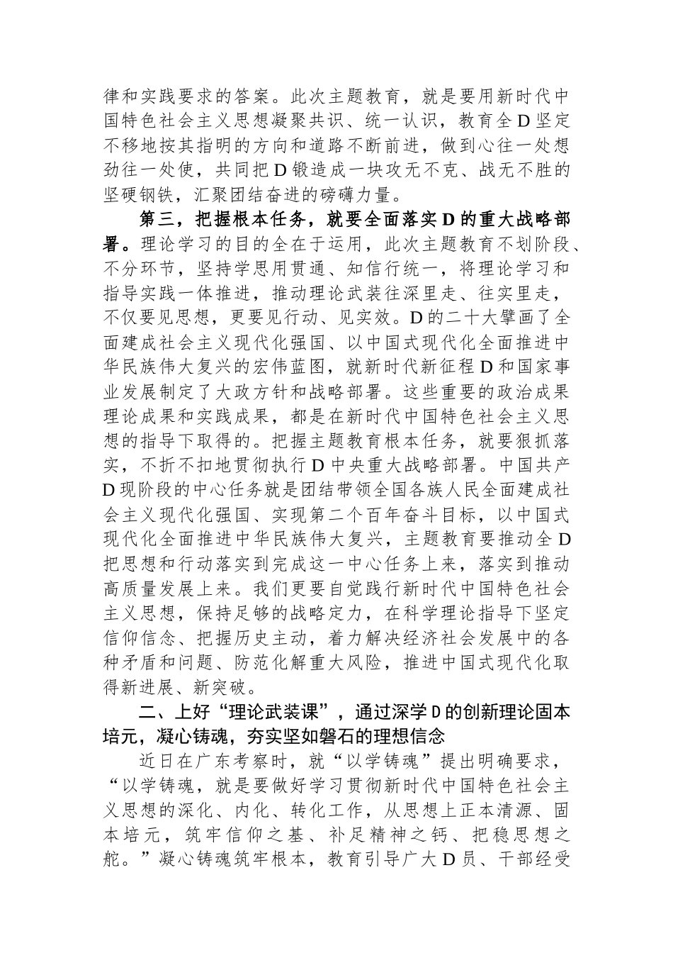 专题辅导：把握根本任务，推动第二批主题教育见行见效_第3页