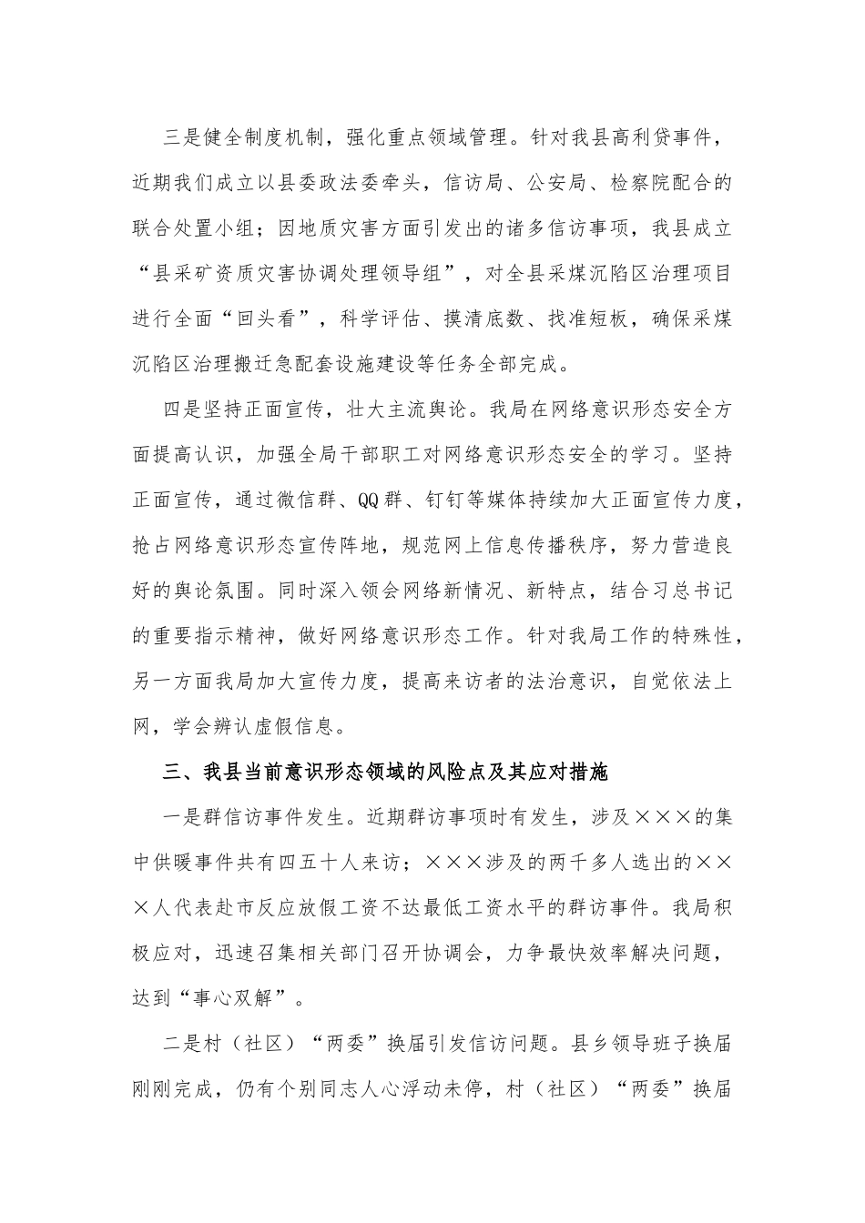 信访局关于2021年第三季度意识形态领域形势分析研判报告_第3页