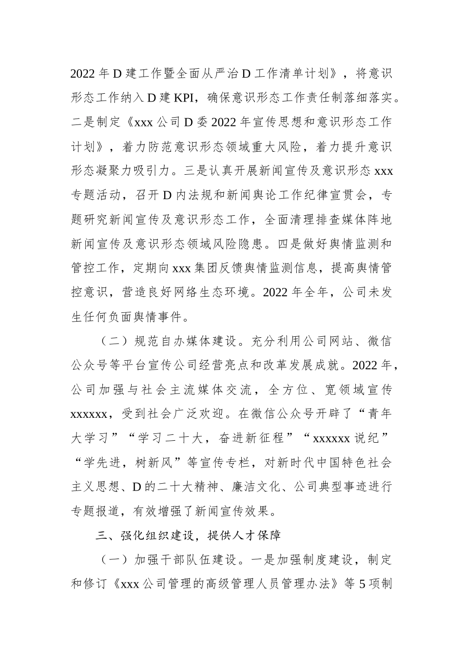 国有企业XX年党委工作总结及2023年工作思路_第3页