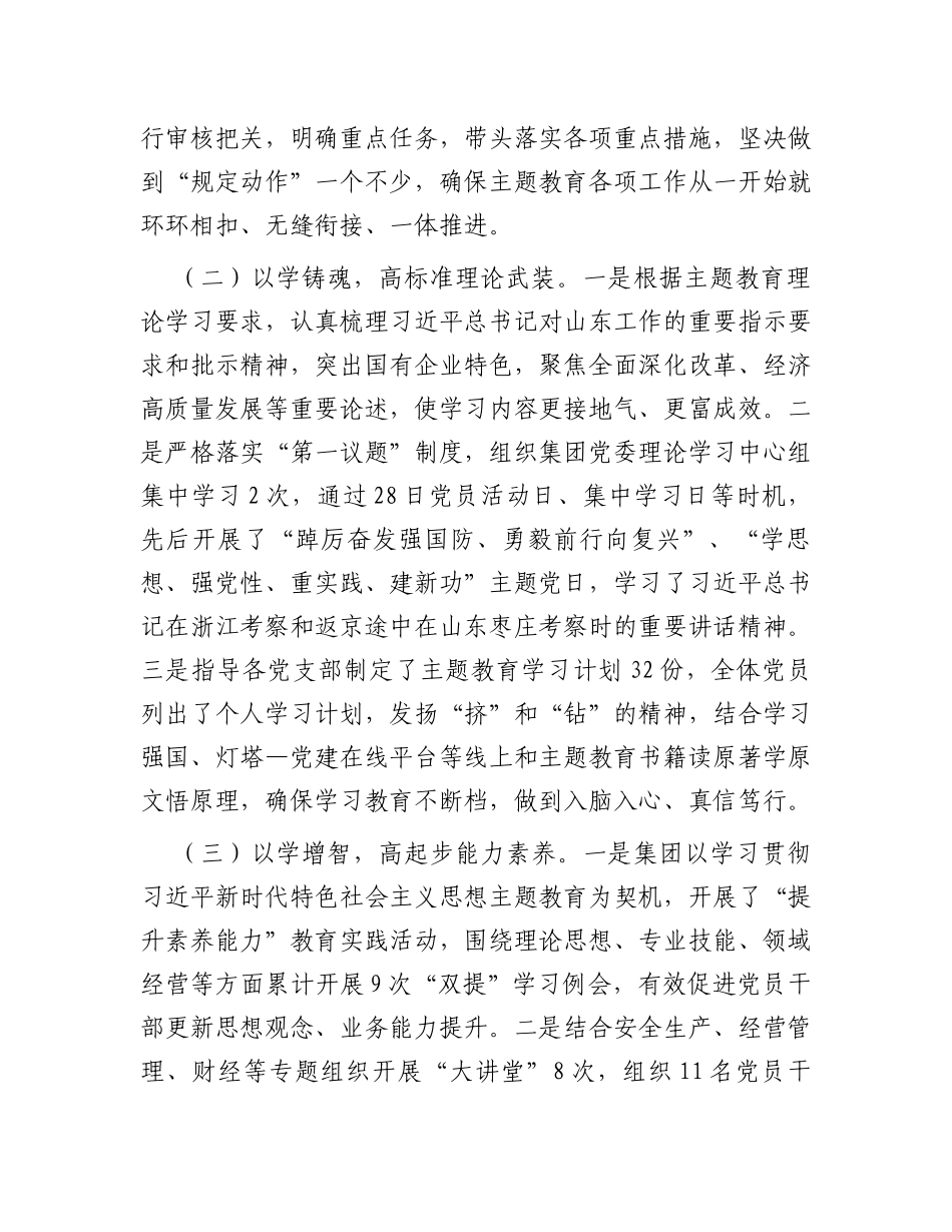 国有企业公司党委2023年主题教育开展情况汇报_第2页