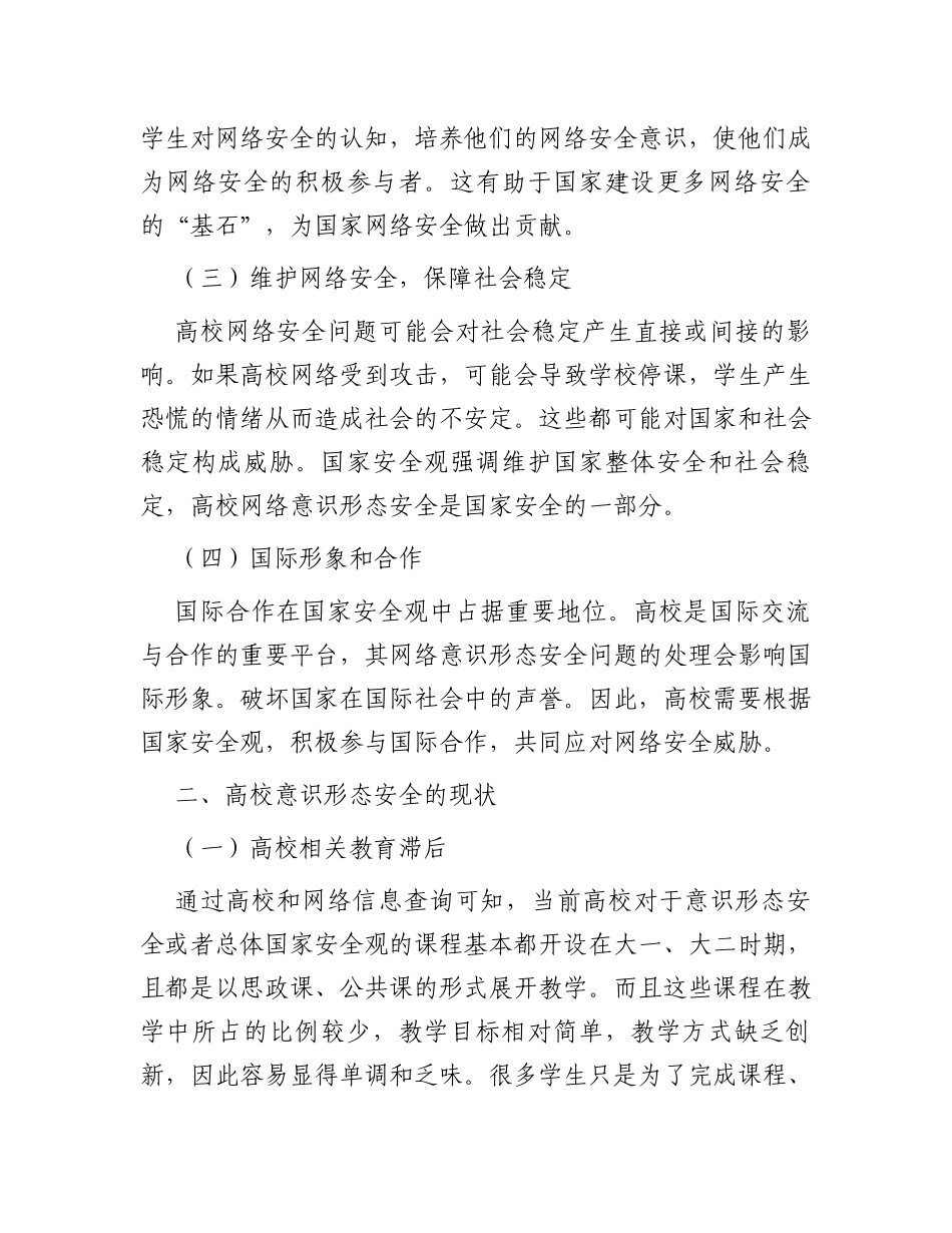 当前高校网络意识形态安全的现状与对策_第2页