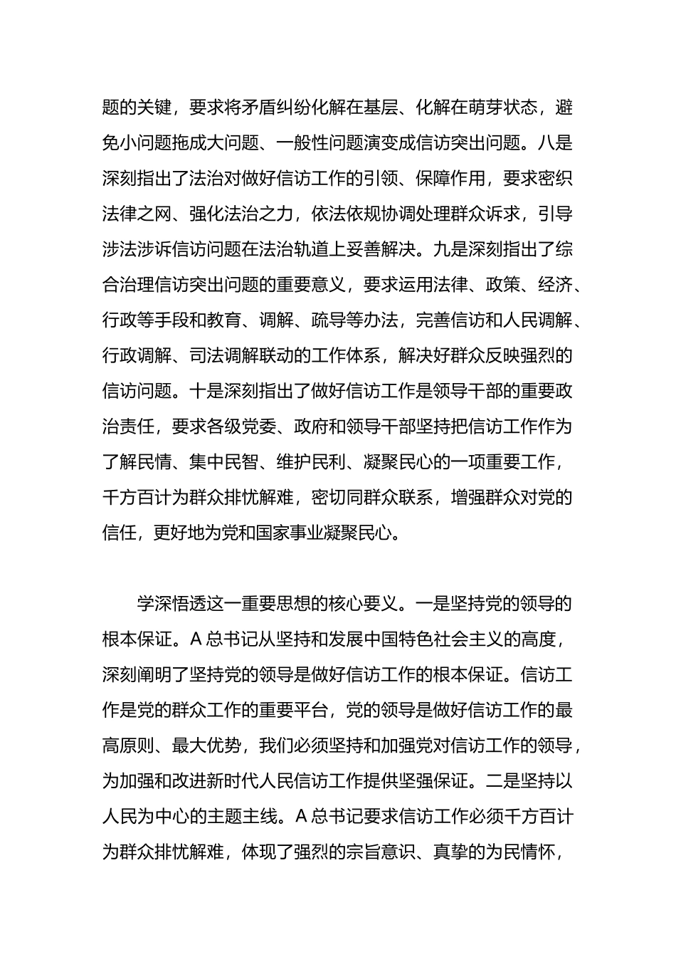 信访系统主题教育材料：学深悟透精神实质     构建信访工作大格局_第3页