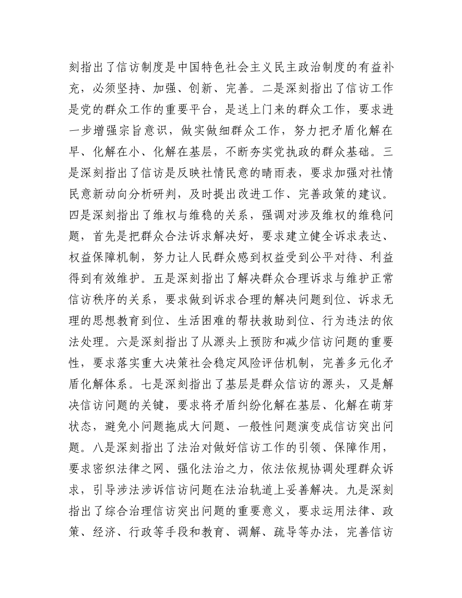 信访系统主题教育专题学习材料：学深悟透精神实质构建信访工作大格局_第2页