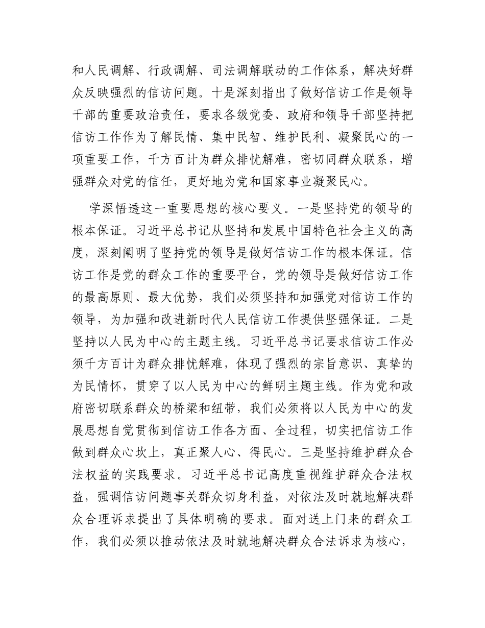 信访系统主题教育专题学习材料：学深悟透精神实质构建信访工作大格局_第3页