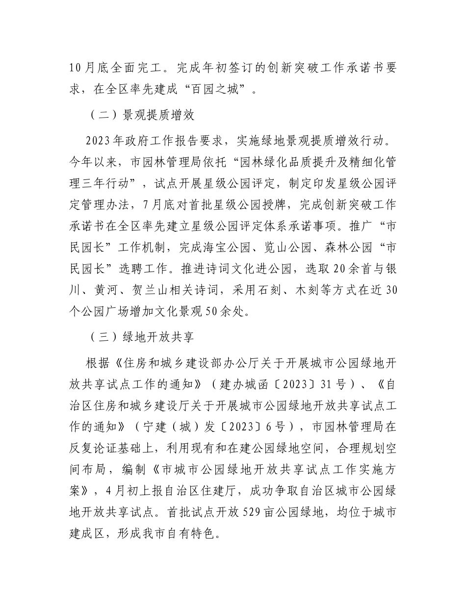 园林管理局2023年工作总结及2024年工作计划_第3页