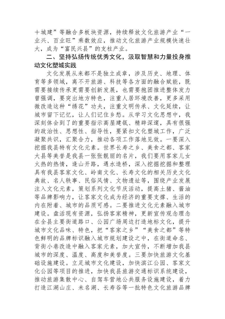 宣传部长在党组理论学习中心组2023年第四次专题集中学习会上的发言_第2页