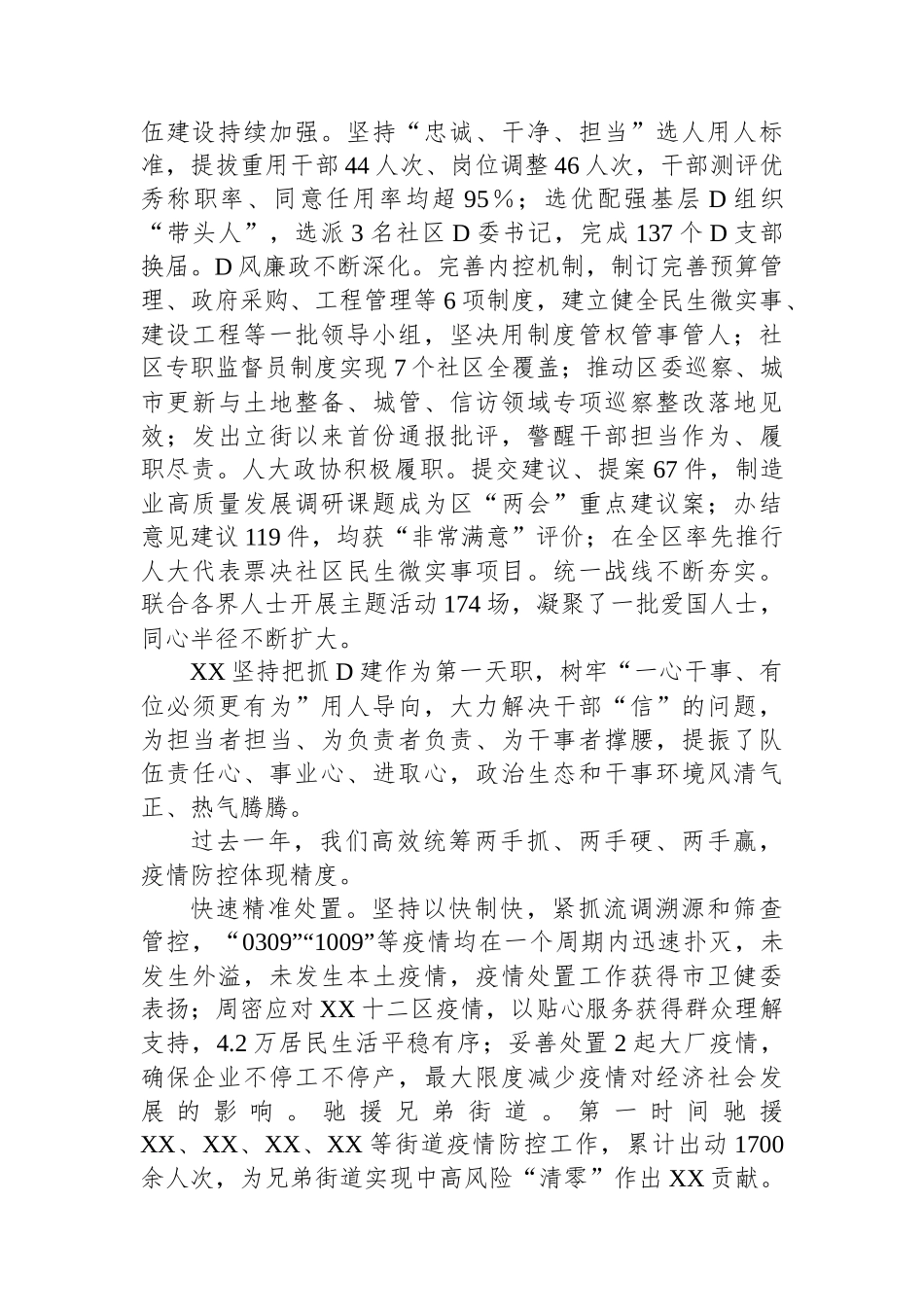 在2023年XX街道D工委工作会议上的报告_第2页