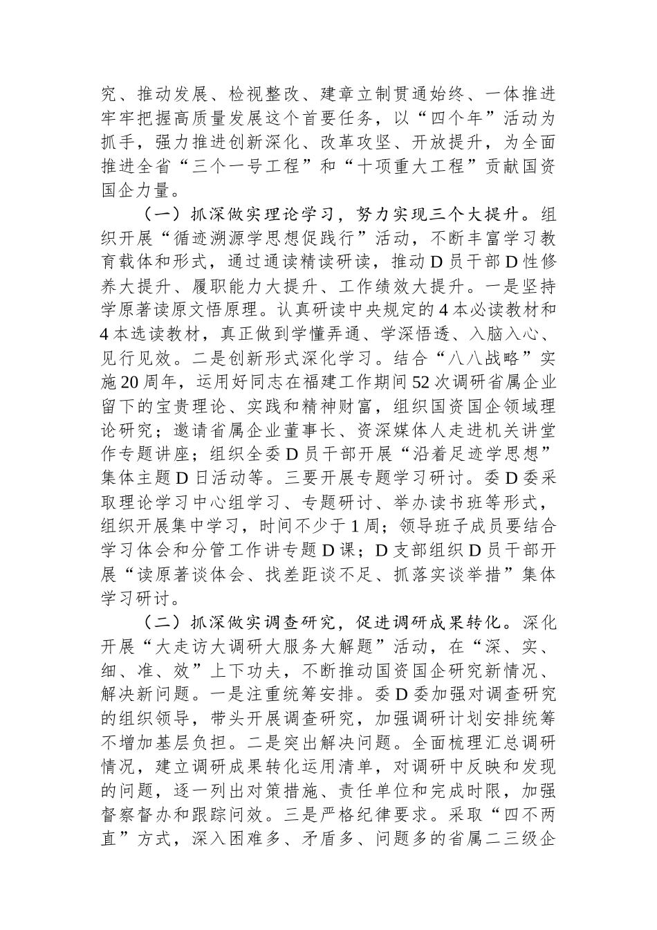 国资委主题教育阶段性开展情况总结汇报_第2页