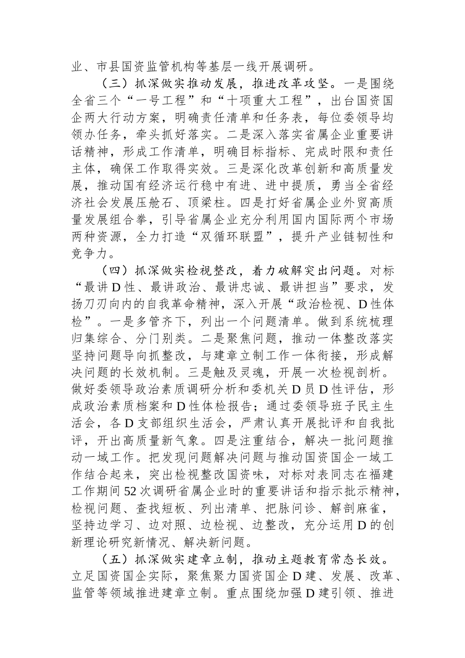 国资委主题教育阶段性开展情况总结汇报_第3页