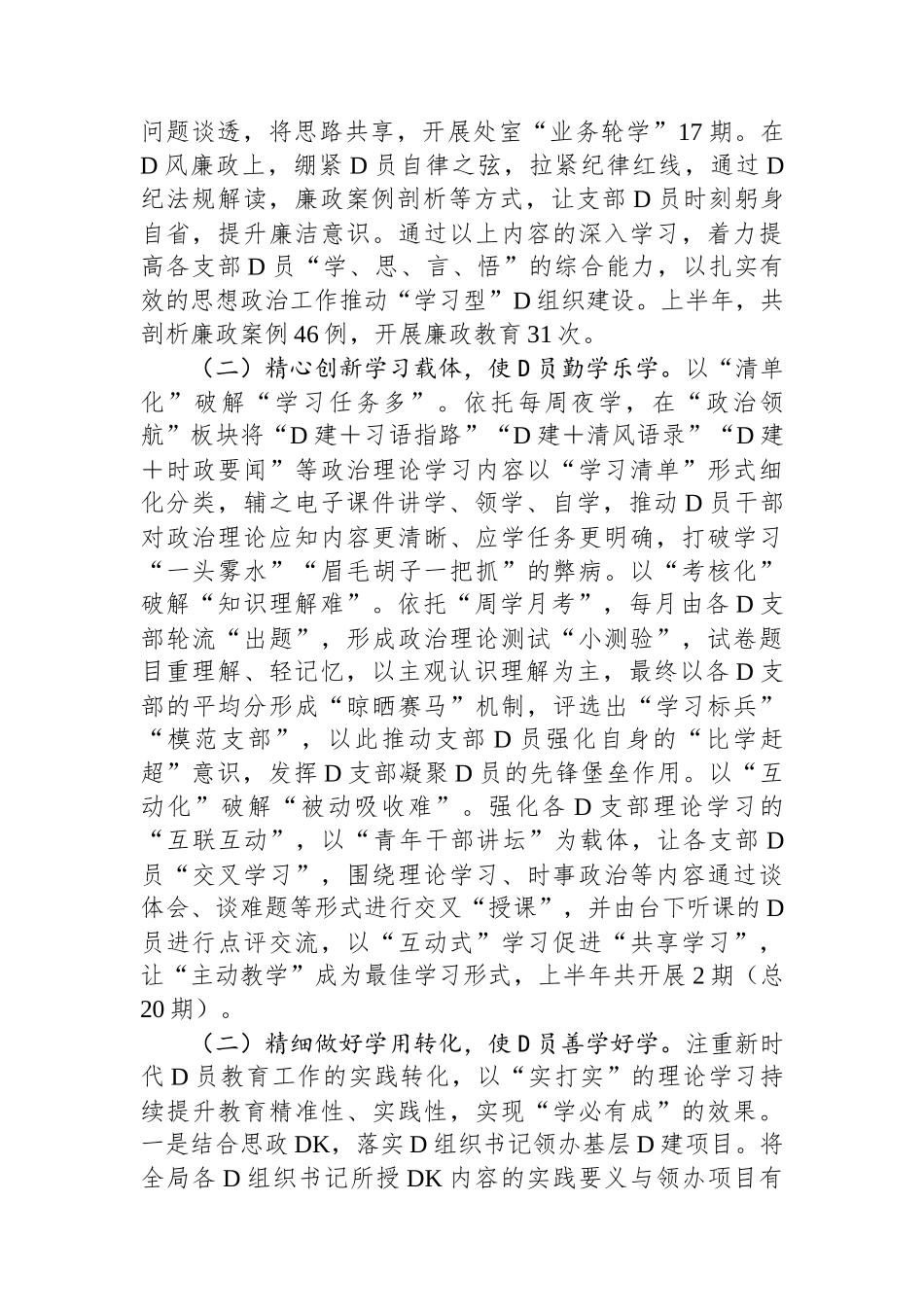 汇报材料：以“三精”工作法强化党员干部理论武装_第2页