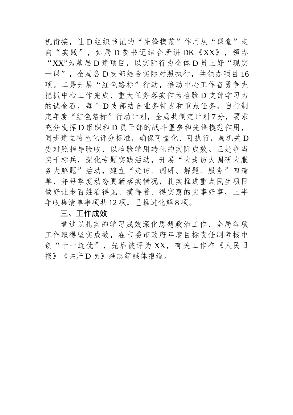 汇报材料：以“三精”工作法强化党员干部理论武装_第3页