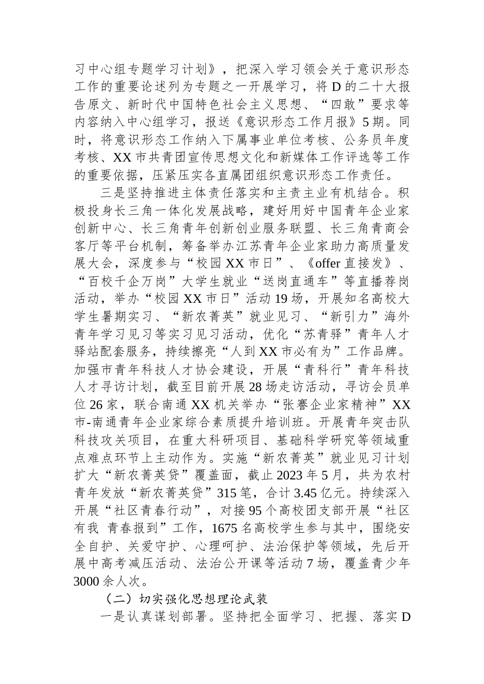 机关党委2023年上半年全面从严治党和党风廉政建设工作情况报告_第2页