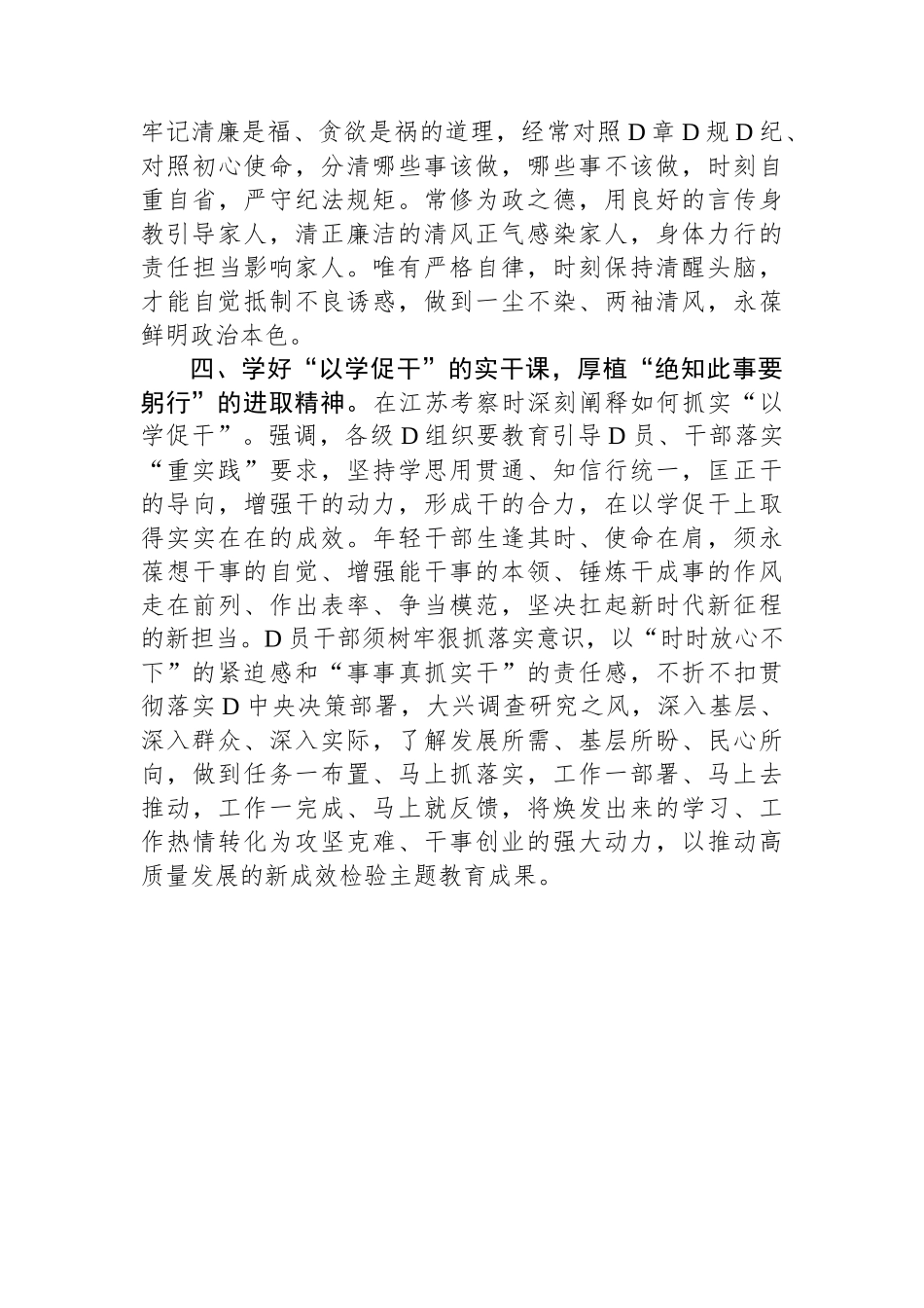 在2023年第二批主题教育读书班上的交流发言_第3页