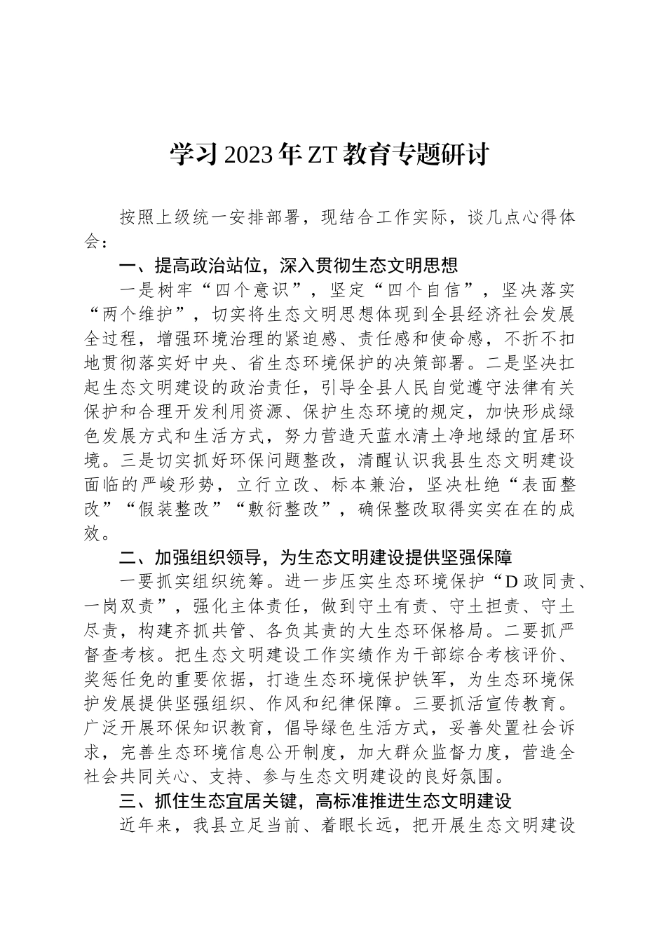 学习2023年主题教育专题研讨_第1页