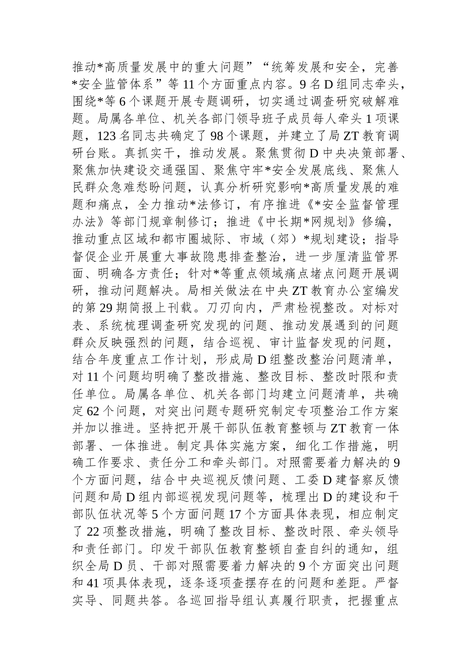 在2023年局党委上半年的工作总结_第3页